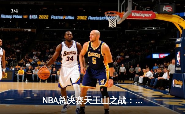 NBA总决赛天王山之战：独行侠险胜凯尔特人，东契奇30+三双率队逆袭 - 3
