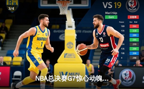 NBA总决赛G7惊心动魄，丹佛掘金逆转夺冠，约基奇荣膺FMVP - 3