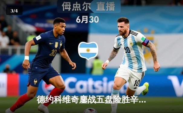 德约科维奇鏖战五盘险胜辛纳 第七次加冕温布尔登桂冠 - 3