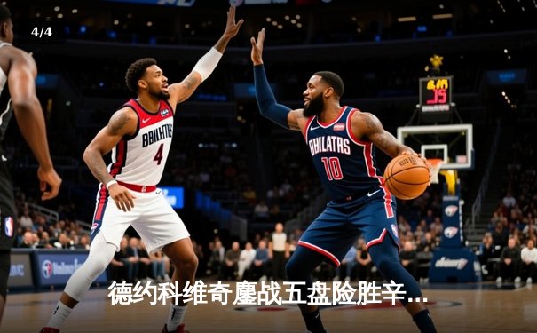 德约科维奇鏖战五盘险胜辛纳 第七次加冕温布尔登桂冠 - 4