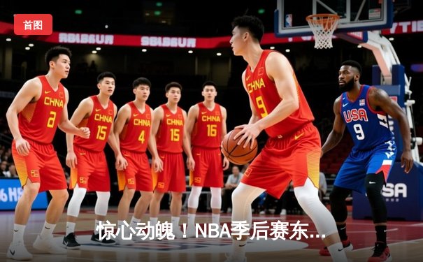 惊心动魄！NBA季后赛东部半决赛，凯尔特人加时险胜雄鹿，塔图姆狂砍42分救主