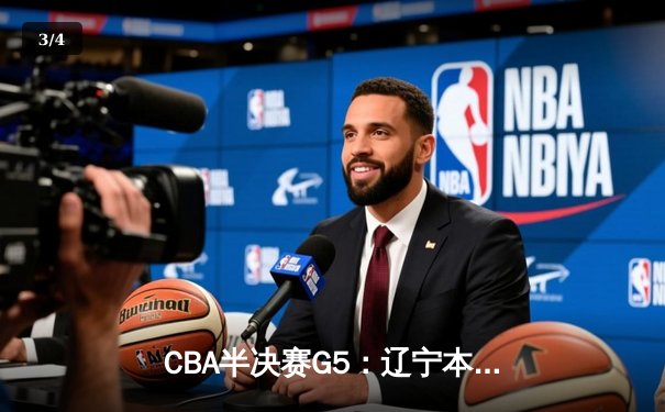 CBA半决赛G5：辽宁本钢加时逆转广东宏远 赵继伟33分率队挺进总决赛 - 3