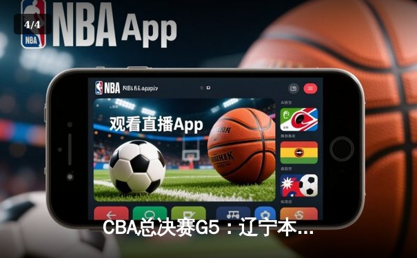 CBA总决赛G5：辽宁本钢加时险胜广东宏远 赵继伟37分创个人季后赛新高 - 4